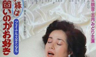 Последний скандал: Мадам любит пожёстче