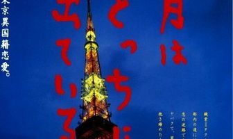 Где восходит луна?