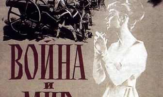 Война и мир