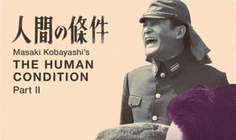 Удел человеческий 2