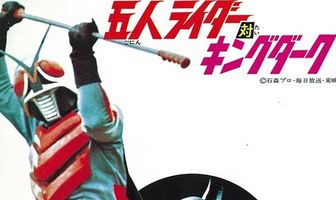 Kamen Raidâ X: Go-Nin Raidâ tai kingu Dâku
