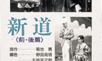 Новый путь: История первая — Акэми