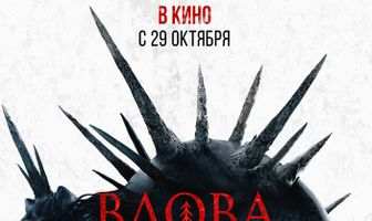 Вдова