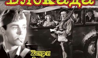 Блокада