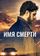 Имя смерти