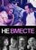 Не вместе