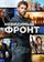 Невидимый фронт
