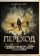 Переход