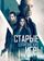 Старые шпионские игры