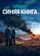 Проект «Синяя книга»