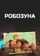 Робозуна