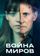 Война миров