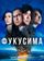 Фукусима
