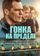 Гонка на пределе