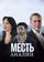 Месть Аналии