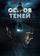 Остров теней