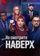 Не смотрите наверх