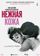 Нежная кожа