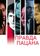Правда пацана