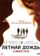 Летний дождь
