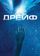 Дрейф