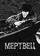 Мертвец
