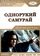 Однорукий самурай