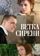 Ветка сирени