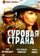 Суровая страна