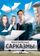 Многократные сарказмы