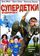 Супердетки: Вундеркинды 2