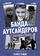 Банда аутсайдеров