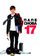 Папе снова 17