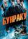 Бунраку