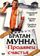 Братан Мунна: Продавец счастья