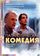 Патриотическая комедия