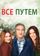 Всё путём