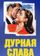 Дурная слава