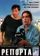 Репортаж