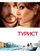 Турист