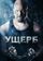 Ущерб