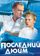 Последний дюйм