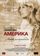 Америка