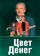 Цвет денег