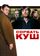 Сорвать куш