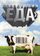 Корпорация «Еда»