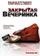 Закрытая вечеринка