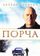 Порча