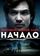 Красивый, плохой, злой: Начало