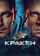 Кракен